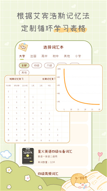 奶酪单词app免费版