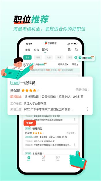 公考雷达app官方版正版免费
