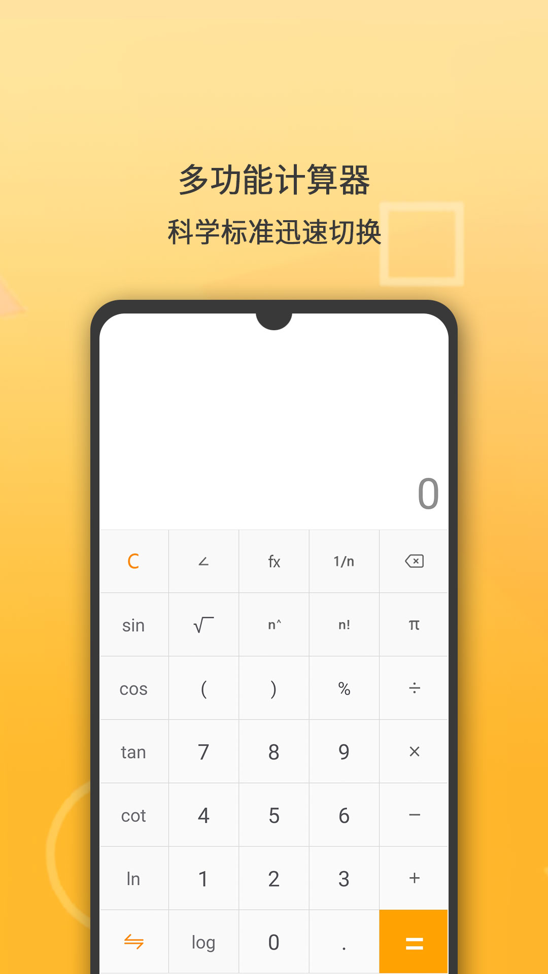 全能计算器截图