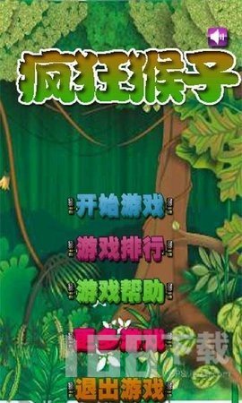 疯狂猴子