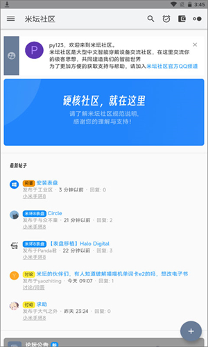 米坛社区最新版