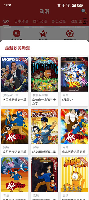 樱花动漫正版