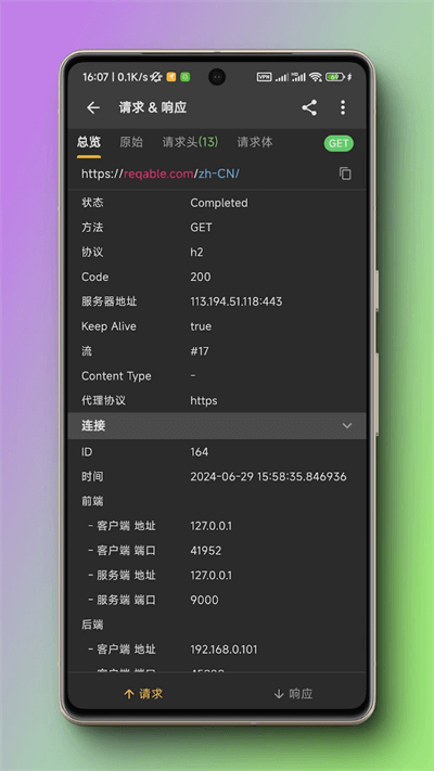 黄鸟抓包最新版(HttpCanary)