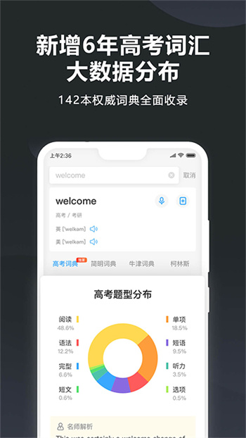 金山词霸官网版