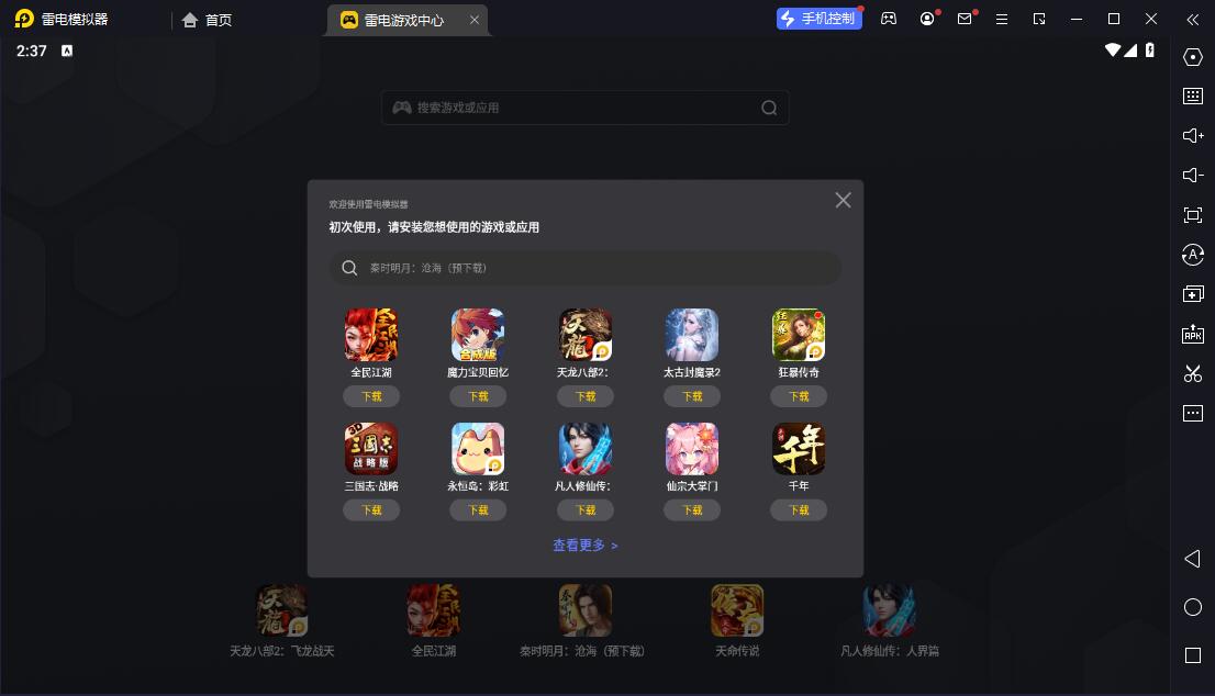 雷电模拟器