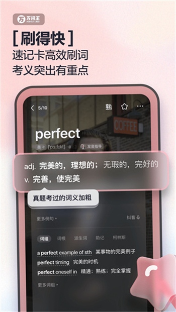 万词王官网版