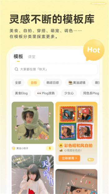 黄油相机官方版