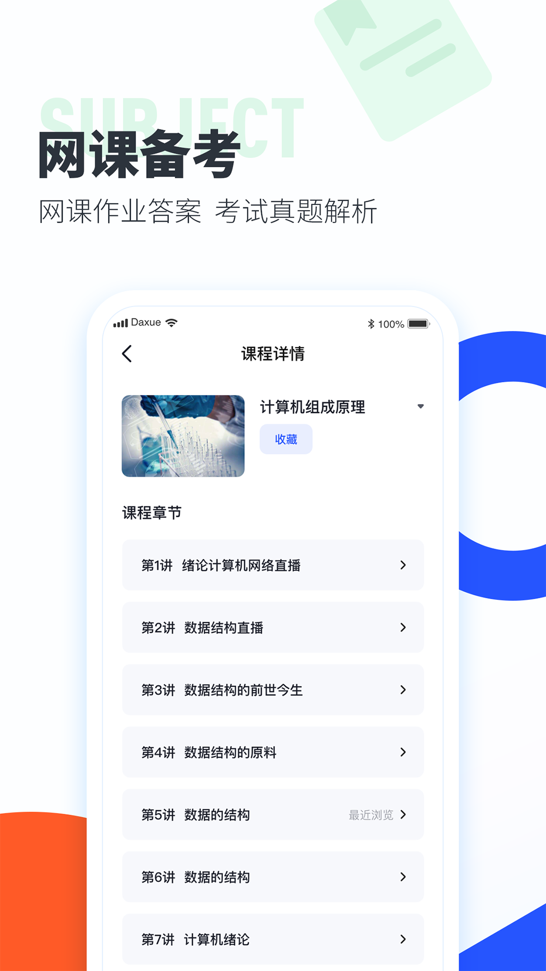 大学搜题酱app最新版