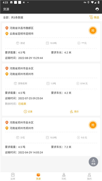 货运快车app