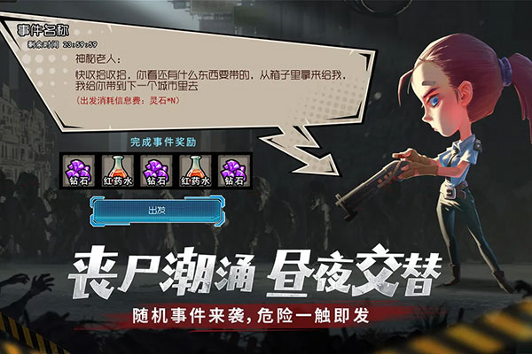 幸存者危城九游版
