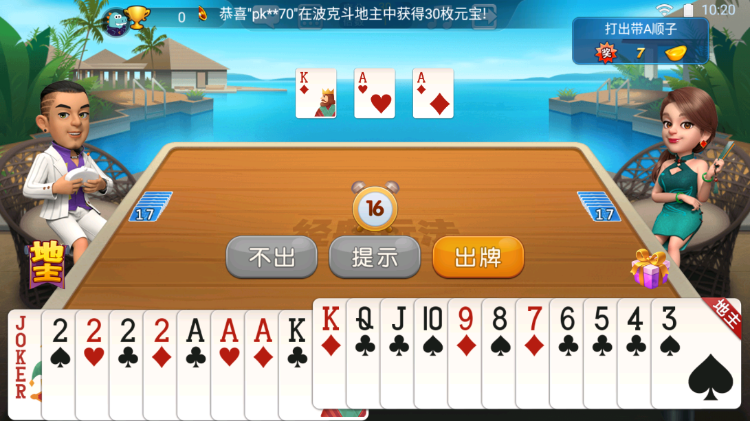 波克城市斗地主下载安装