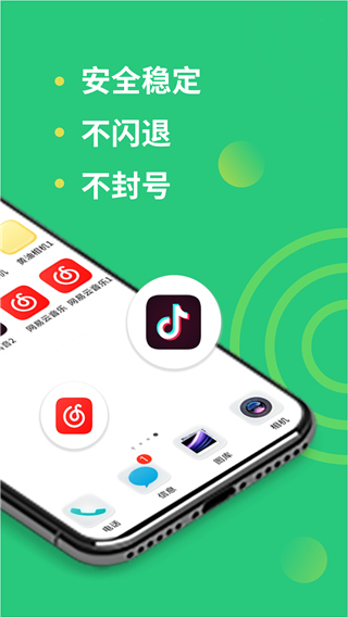 多开助手免费版