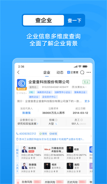 企查查官网版