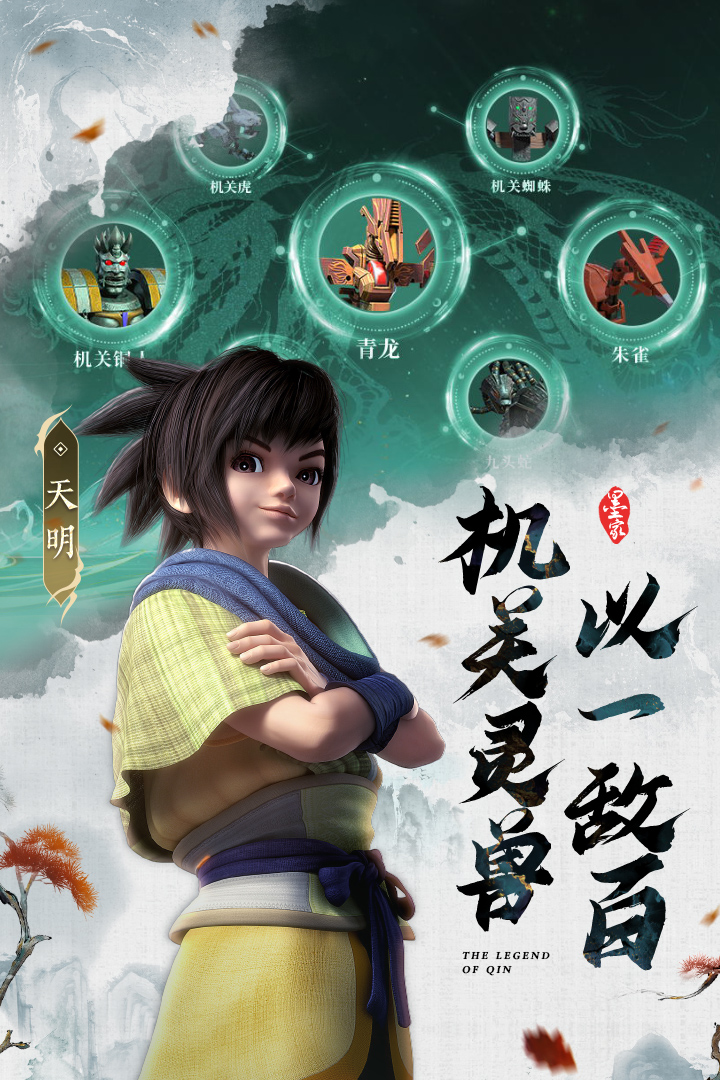 秦时明月沧海手游