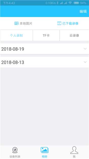有我看家app