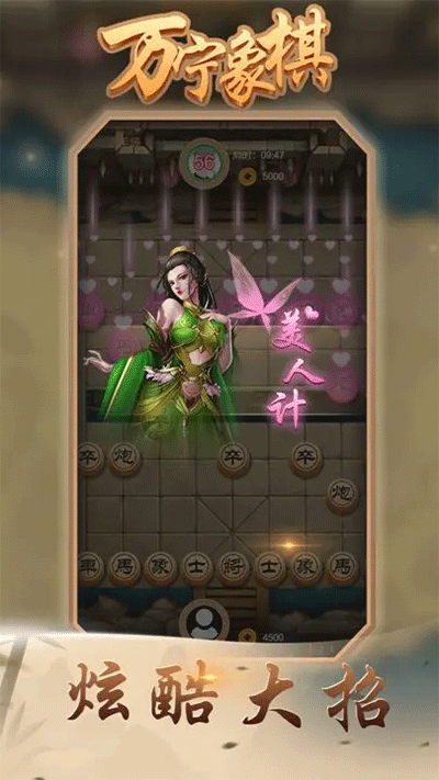 万宁象棋软件