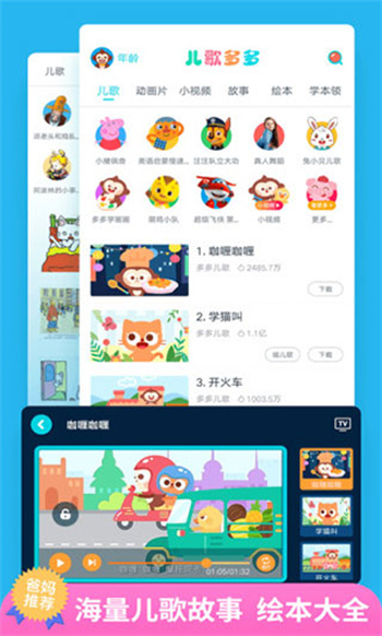 儿歌多多免费官方版