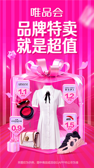 唯品会app