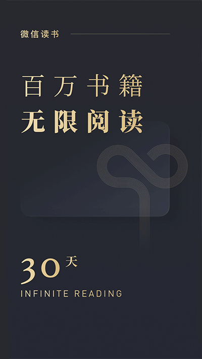 微信读书手机免费版