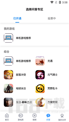 光环助手2025最新版