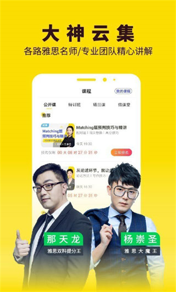 土豆雅思app