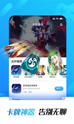 光环助手最新版本下载官方正版