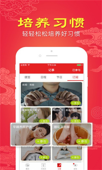 顺历老黄历万年历日历app
