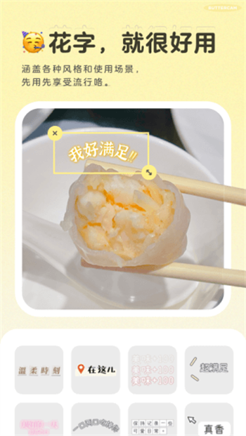 黄油相机官方版