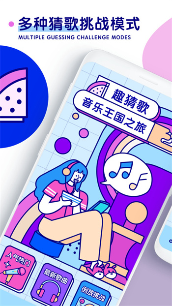 听歌猜歌名app