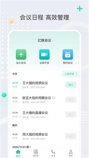 亿联会议安卓版