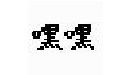 bind段首LOGO