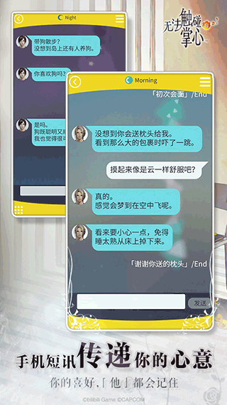 无法触碰的掌心手机版