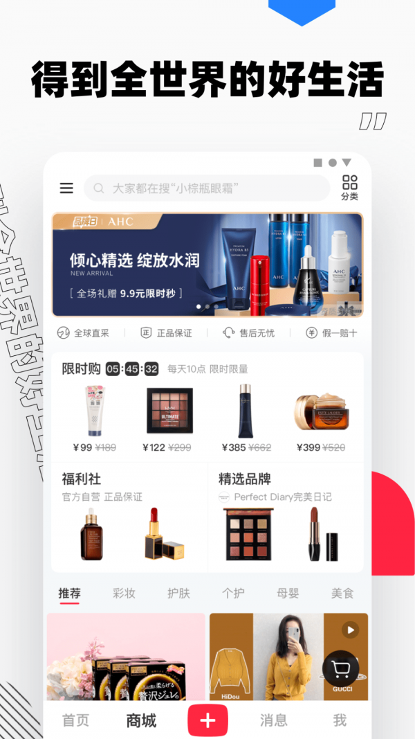 小红书app官方版最新版