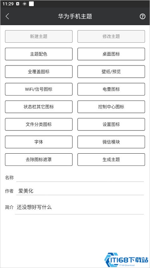 爱美化app