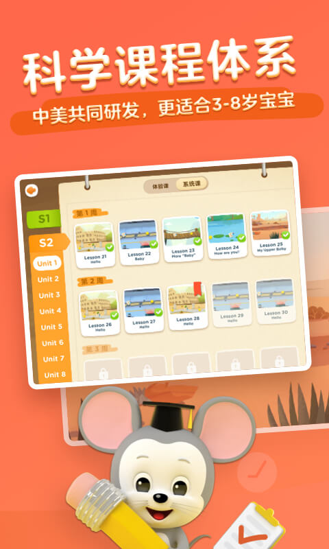 腾讯开心鼠英语截图