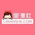 里漫社app