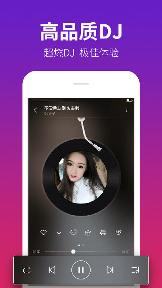 DJ多多官方免费版