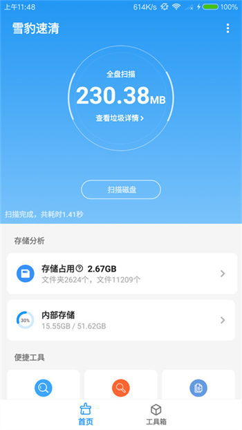 雪豹速清官网版