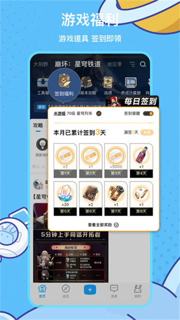 米游社最新版本
