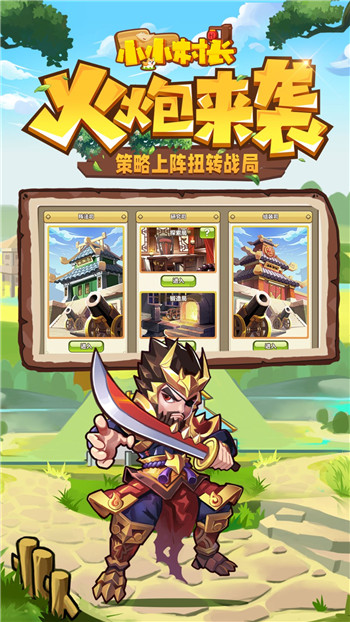 小小村长官方版