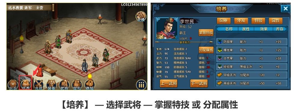武将培养界面