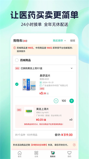 熊猫药药app官网版