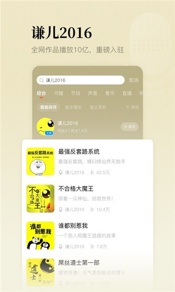 懒人听书最新版