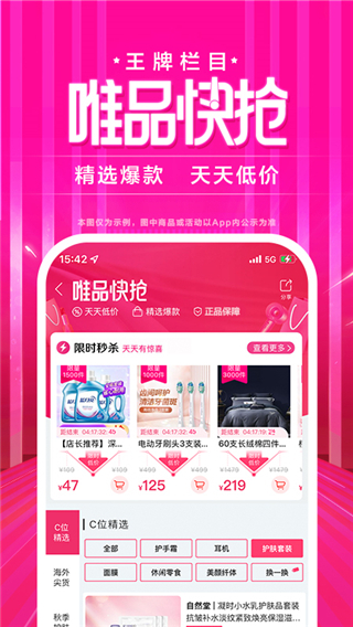唯品会app
