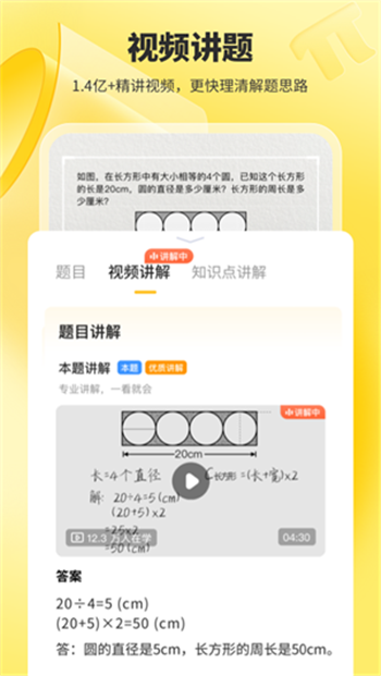小猿口算最新版