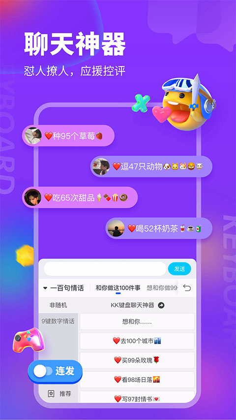 kk键盘2024最新版