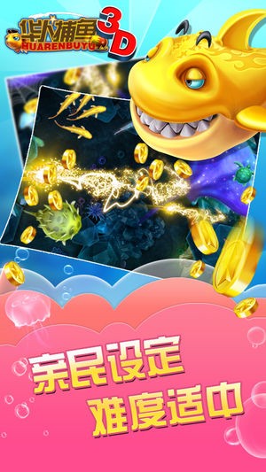 华人捕鱼旧版