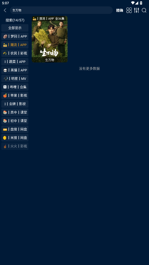 2026影视仓手机版