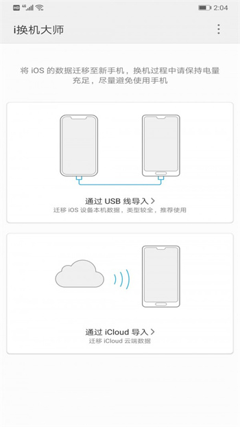 i换机大师app
