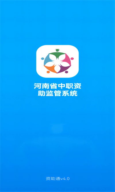 资助通app官方版